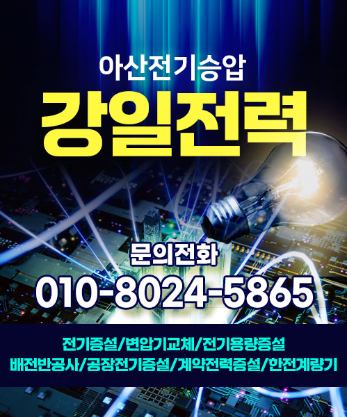 강일전력 모바일 비주얼 0