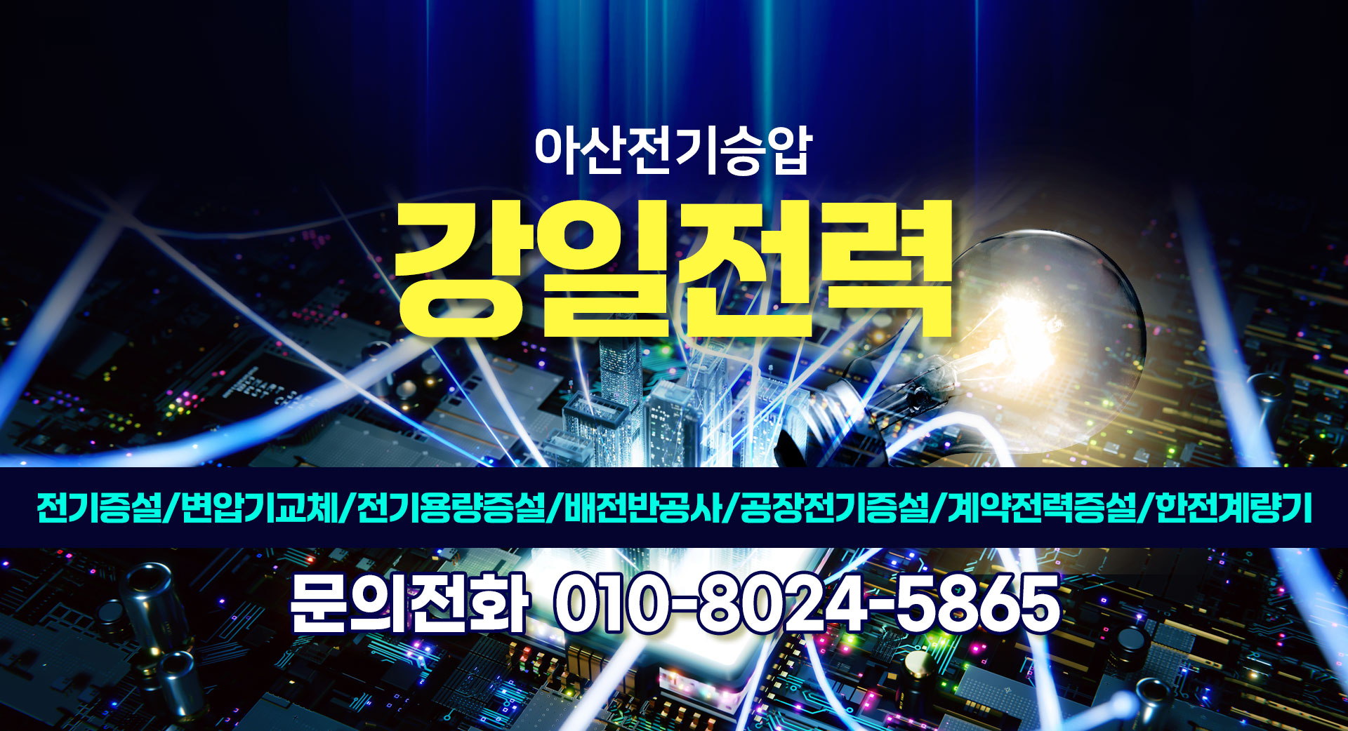 강일전력 PC 비주얼 0